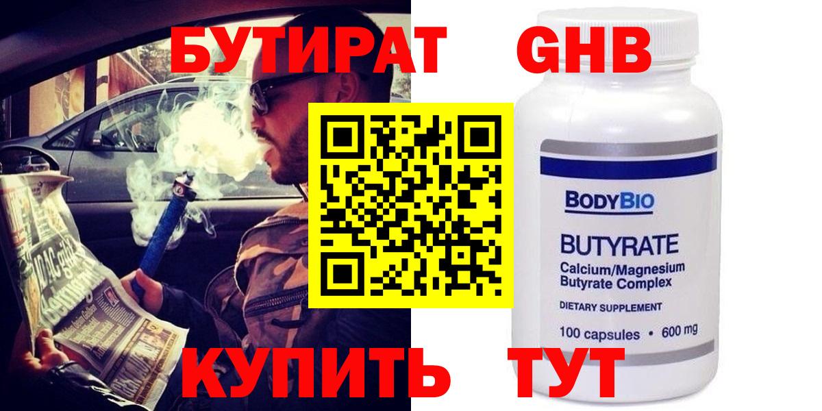 Бутират оксибутират Кизляр