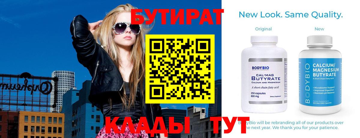 Бутират вода  Вход с VPN  Кизляр 