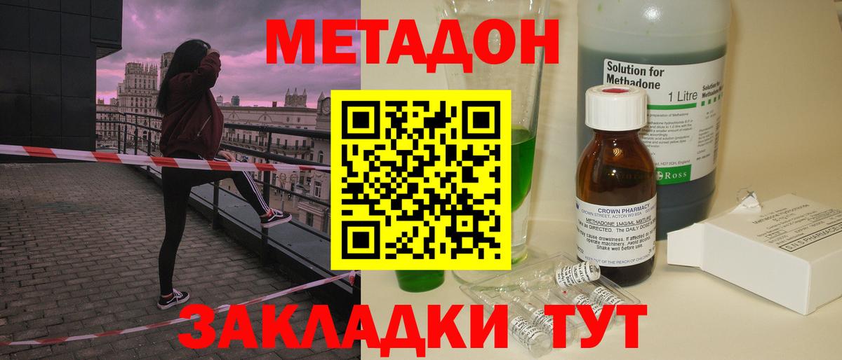 МЕТАДОН methadone Кизляр